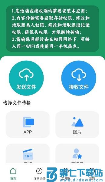 手机互传搬家appv1.2.7 1