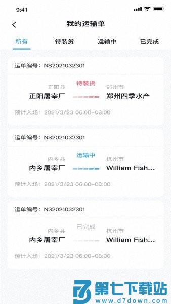 牧原冷链司机版最新版本 v1.1.014 安卓版 3