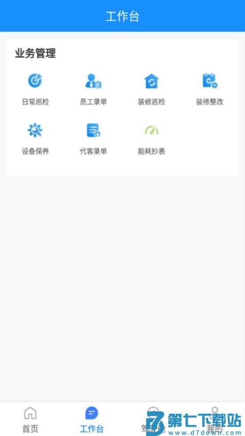 首创数智园区官方版v1.2.1 3