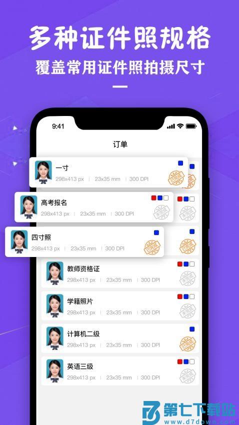 证件照照片制作appv3.8 4