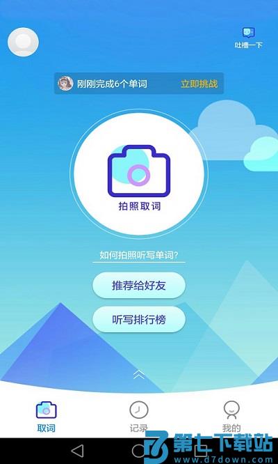 ai听写app官方版 v2.9.3 安卓手机版 2