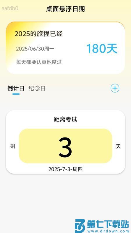 流量天天有官网版v2.0.3 3