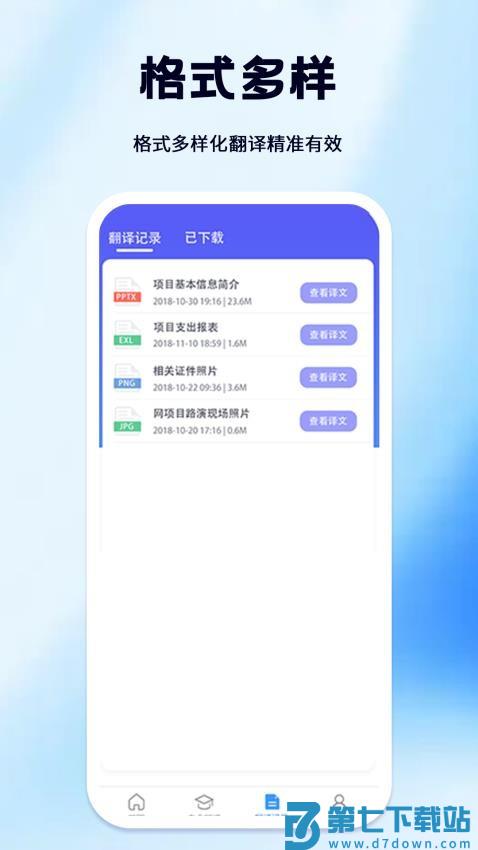 论文翻译大师appv3.5.9 3