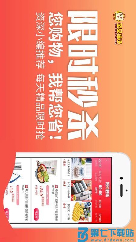 至品佳选官网版