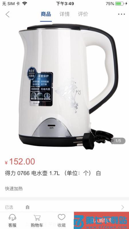 得力集实商城v2.9.0 4