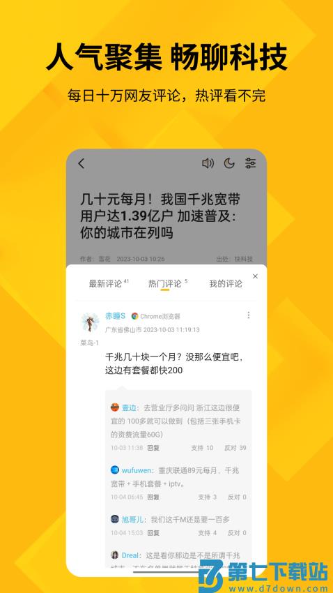 快科技appv5.5.0 5