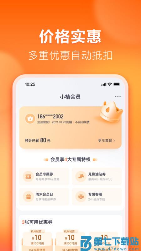 滴滴加油官方版 v3.13.0 安卓版 2