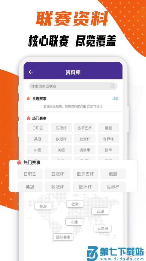捷报体育比分手机版v3.2.6 1