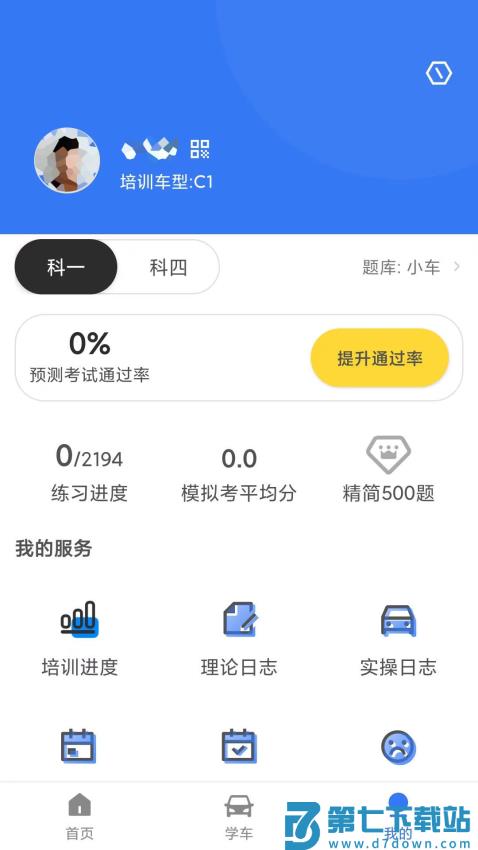 晨星学车宝手机版v5.4.3 4