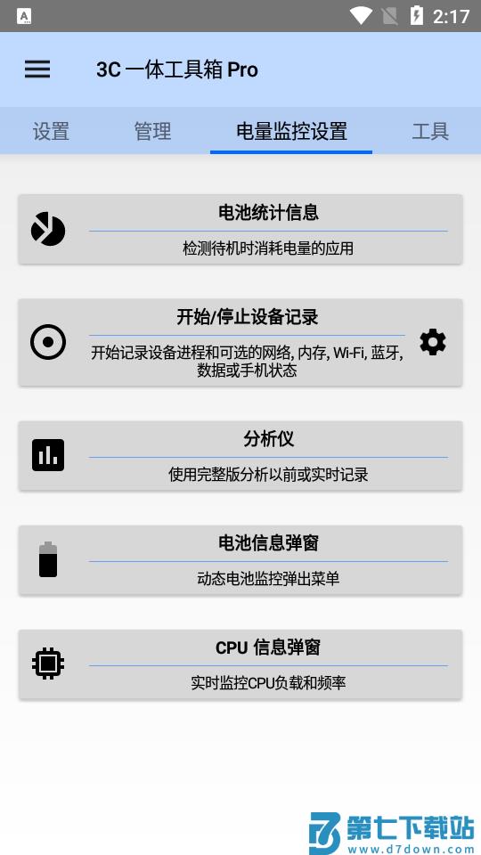 3c工具箱专业版最新版本 v3.1.4e 安卓版 1