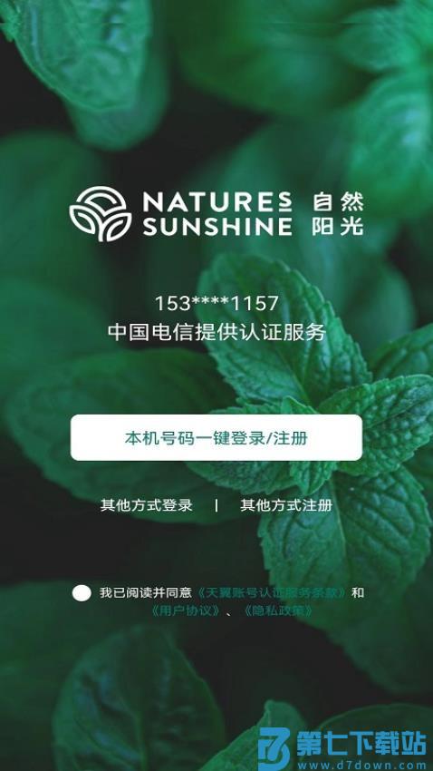 自然阳光官方版(逆龄派)v7.4.8 2