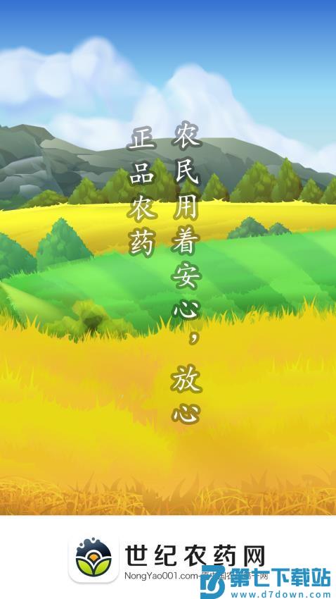 世纪农药网官方版