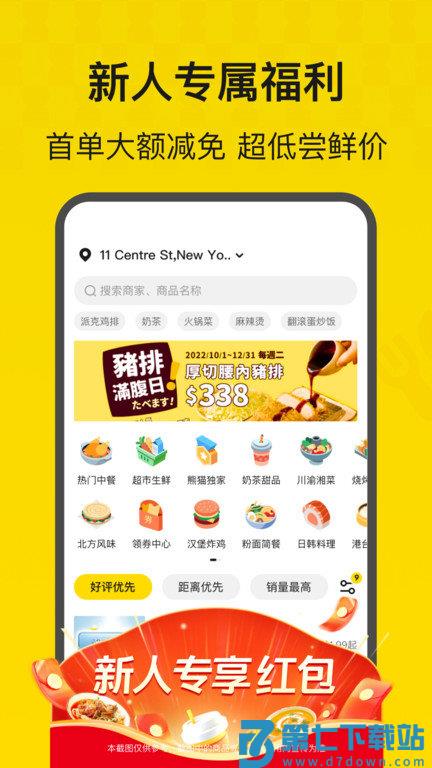 熊猫外卖配送平台手机版(hungrypanda) v8.65.1 安卓版 1
