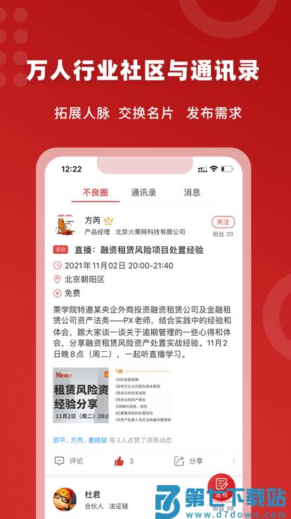 火火栗网官方版 v3.5.0 安卓版 1