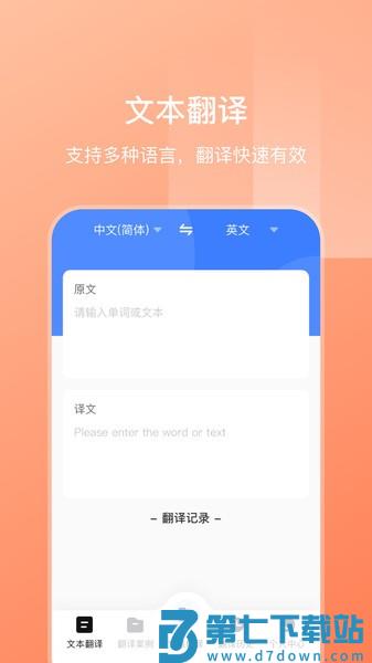 英语扫描翻译手机免费版v3.5.1 2