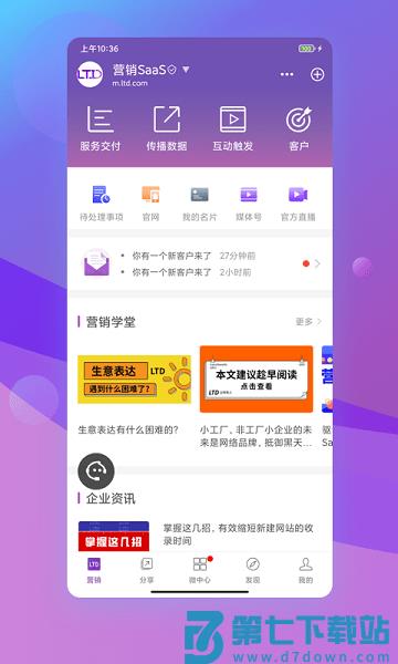 官微中心客户端