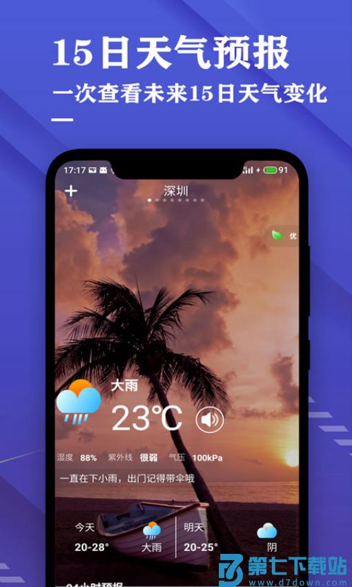 日历天气预报appv3.9 2