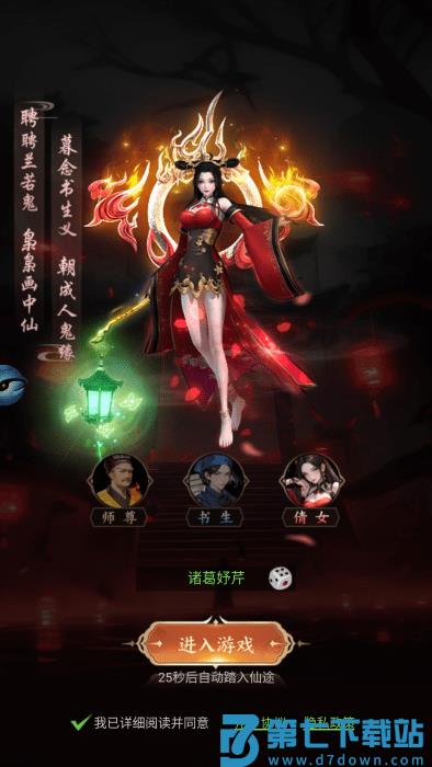 凡人御灵传手游