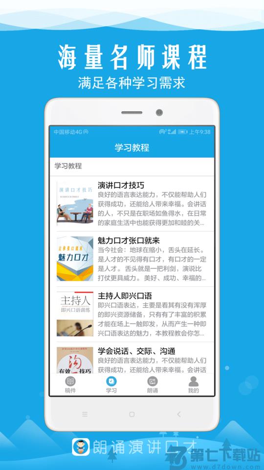 朗诵演讲口才app v5.5 安卓版 1