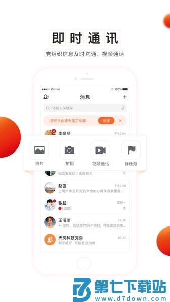 支部工作手机版v5.0.12 2