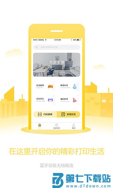签立得标签打印机v29.0.28 2