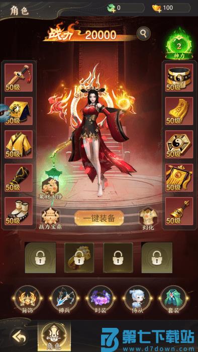 凡人御灵传手游