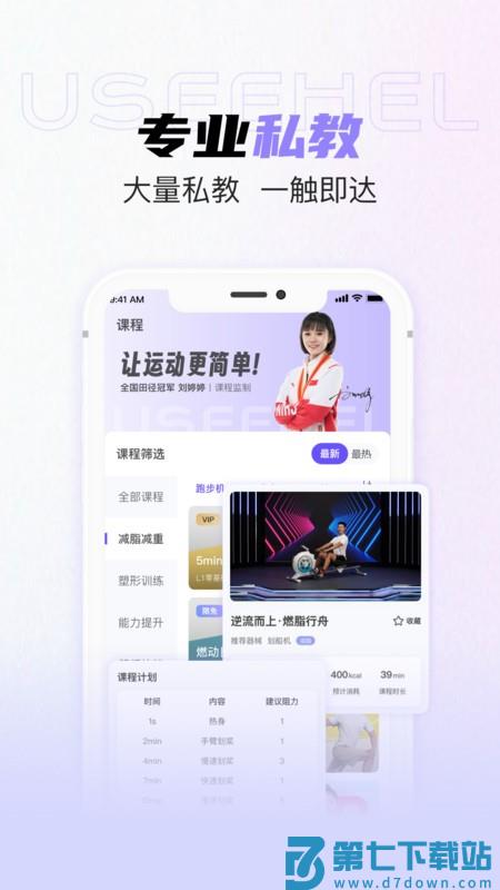 useehel跑步机app v2.4.8 安卓版 1