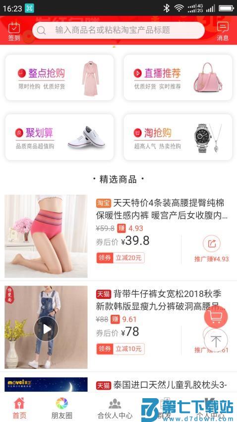 来优惠官方版v8.3.3 3