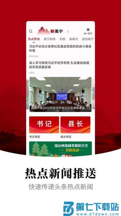 新冕宁融媒 v4.8.1 安卓版 0