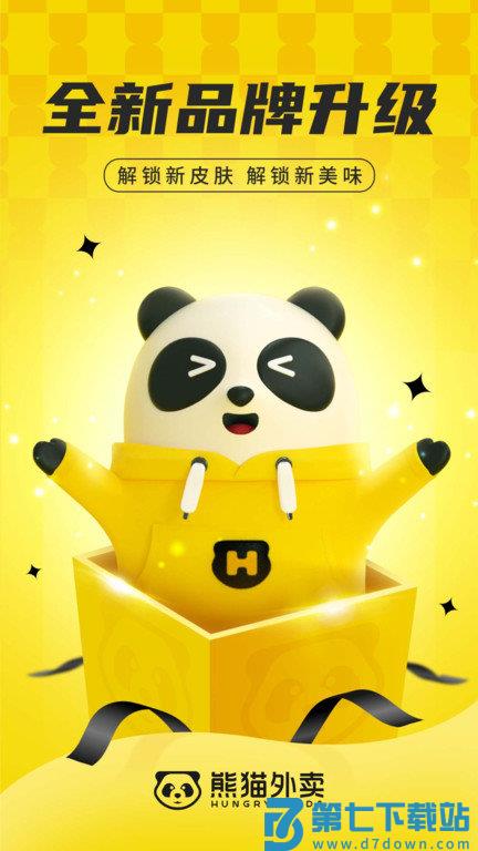 熊猫外卖配送平台手机版(hungrypanda) v8.65.1 安卓版 0