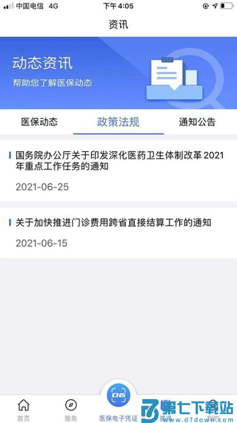 陕西医保服务平台app