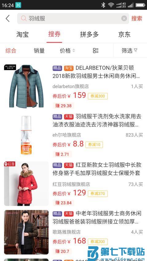 来优惠官方版v8.3.3 2