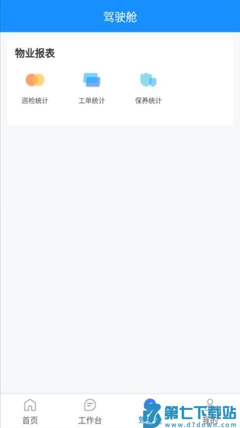 首创数智园区官方版v1.2.1 2