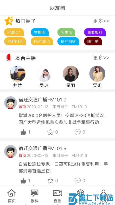 宿迁手机台客户端v3.1.54 2