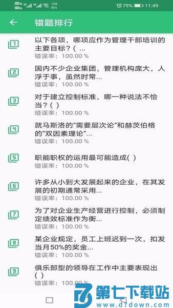 公共卫生管理师最新版 v1.2.8 官方安卓版 2