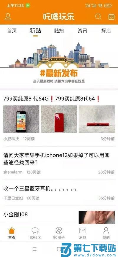 我爱吃喝玩乐app v6.6.0 安卓官方版 1