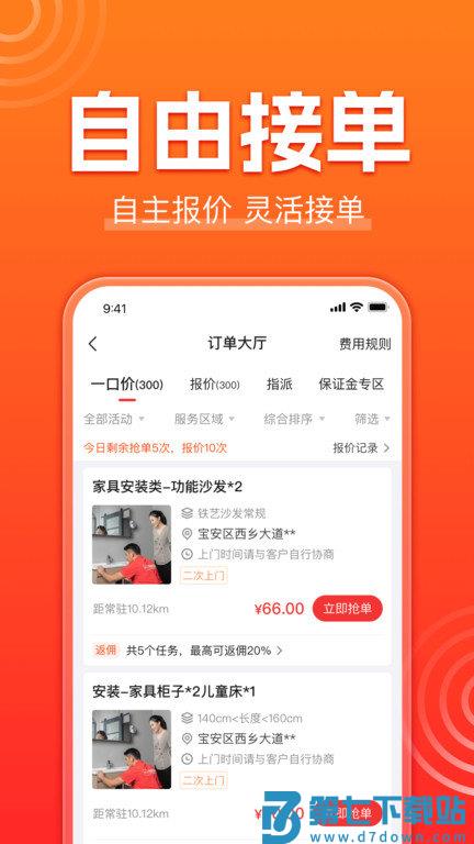 鲁班到家师傅版官方app v3.3.7 安卓版 0