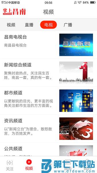 掌上昌南客户端v3.3.1 3