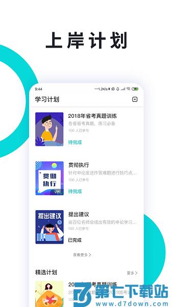 申论一点通软件v4.0.1 3