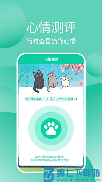 猫猫交流器appv3.3.7 3