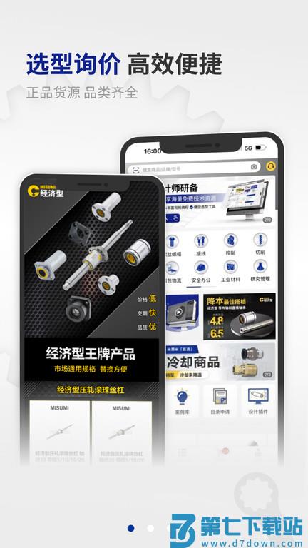 米思米闪购商城app v4.07.00 安卓官方版 3