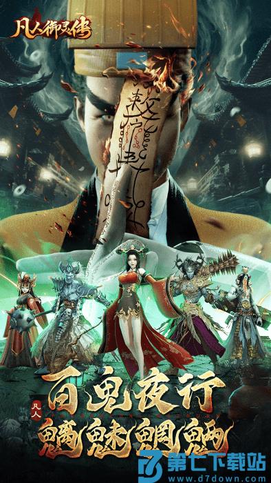 凡人御灵传手游 v1.0.4 安卓版 1