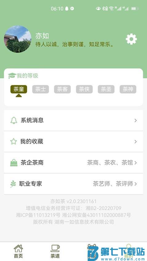 亦如茶官方版v3.0.2511101 5