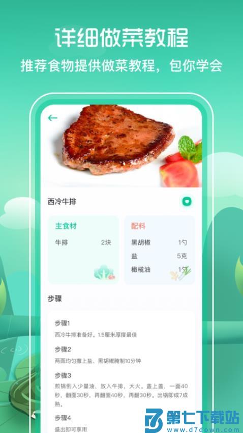 BMI减脂手机版v3.3.6 4