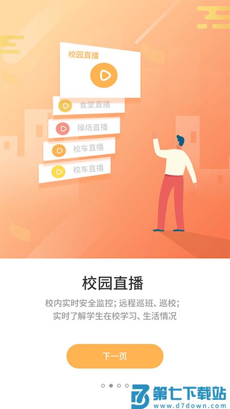 优学通app官方版 v2.8.4 安卓版 3