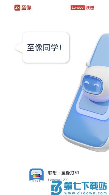 联想至像打印机app v4.4.0 安卓最新版本 2