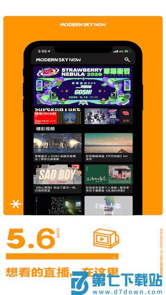 摩登天空正在现场appv5.18 1
