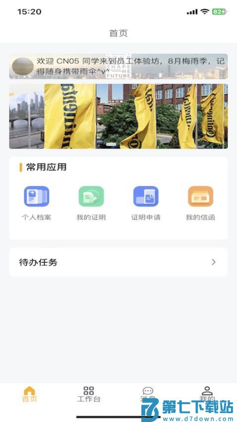 Wteex官网版v25.11.5 2