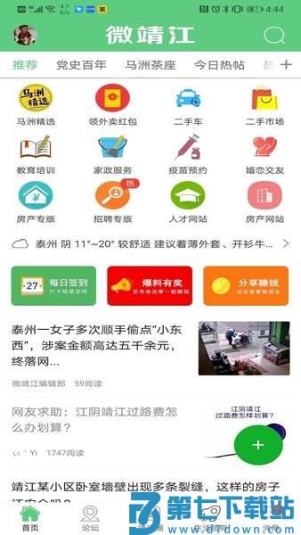 微靖江人才网v5.2.49 2