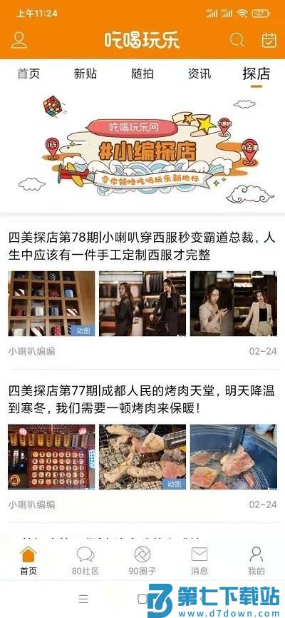 我爱吃喝玩乐app v6.6.0 安卓官方版 4